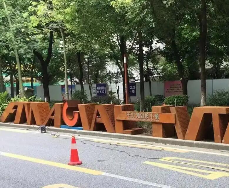 田林耐候钢招牌